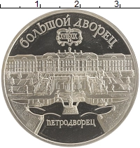 монета - ссср 5 рублей - подробная информация фото 1