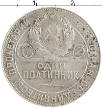 монета - ссср 1 полтинник - подробная информация фото 1