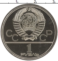 монета - ссср 1 рубль - подробная информация фото 1