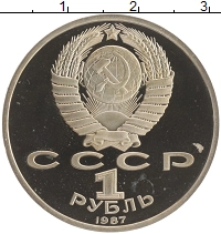 монета - ссср 1 рубль - подробная информация фото 1