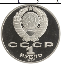 монета - ссср 1 рубль - подробная информация фото 1