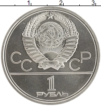 монета - ссср 1 рубль - подробная информация фото 1