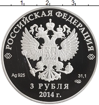монета - россия 3 рубля - подробная информация фото 1