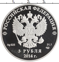 монета - россия 3 рубля - подробная информация фото 1