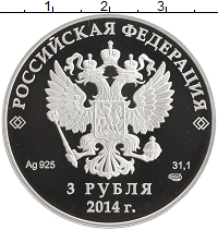 монета - россия 3 рубля - подробная информация фото 1