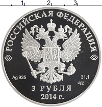 монета - россия 3 рубля - подробная информация фото 1