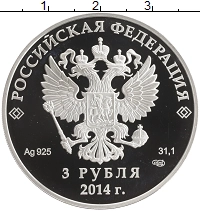 монета - россия 3 рубля - подробная информация фото 1