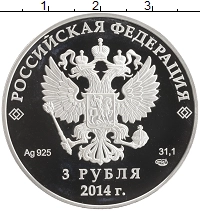 монета - россия 3 рубля - подробная информация фото 1