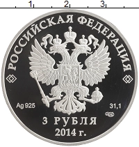 монета - россия 3 рубля - подробная информация фото 1