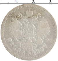 монета - 1894 – 1917 николай ii 1 рубль - подробная информация фото 1
