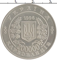 монета - украина 200.000 карбованцев - подробная информация фото 1