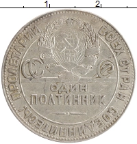 монета - ссср 1 полтинник - подробная информация фото 1