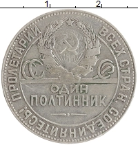 монета - ссср 1 полтинник - подробная информация фото 1