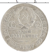монета - ссср 1 полтинник - подробная информация фото 1