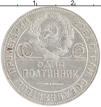 монета - ссср 1 полтинник - подробная информация фото 1