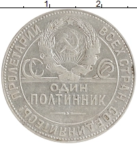 монета - ссср 1 полтинник - подробная информация фото 1