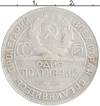 монета - ссср 1 полтинник - подробная информация фото 1