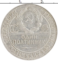 монета - ссср 1 полтинник - подробная информация фото 1