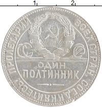монета - ссср 1 полтинник - подробная информация фото 1
