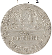 монета - ссср 1 полтинник - подробная информация фото 1