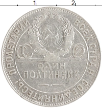 монета - ссср 1 полтинник - подробная информация фото 1