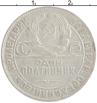 монета - ссср 1 полтинник - подробная информация фото 1
