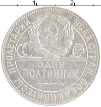 монета - ссср 1 полтинник - подробная информация фото 1