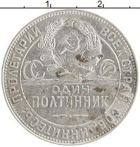 монета - ссср 1 полтинник - подробная информация фото 1