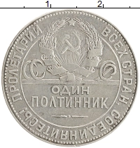 монета - ссср 1 полтинник - подробная информация фото 1