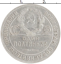 монета - ссср 1 полтинник - подробная информация фото 1