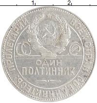 монета - ссср 1 полтинник - подробная информация фото 1