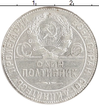 монета - ссср 1 полтинник - подробная информация фото 1