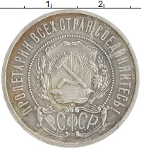 монета - рсфср 50 копеек - подробная информация фото 1