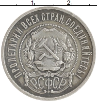 монета - рсфср 50 копеек - подробная информация фото 1