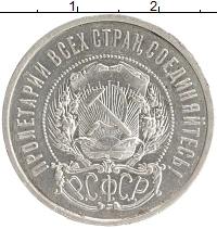 монета - рсфср 50 копеек - подробная информация фото 1
