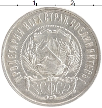 монета - рсфср 50 копеек - подробная информация фото 1
