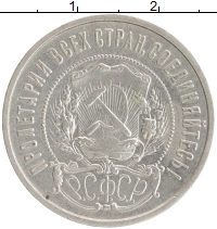 монета - рсфср 50 копеек - подробная информация фото 1