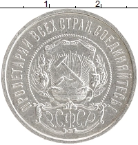 монета - рсфср 50 копеек - подробная информация фото 1