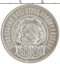 монета - рсфср 50 копеек - подробная информация фото 1