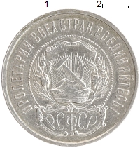 монета - рсфср 50 копеек - подробная информация фото 1