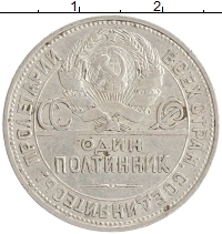 монета - ссср 1 полтинник - подробная информация фото 1
