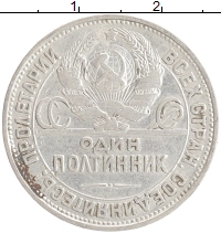 монета - ссср 1 полтинник - подробная информация фото 1