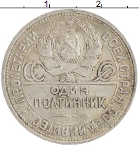 монета - ссср 1 полтинник - подробная информация фото 1