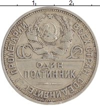 монета - ссср 1 полтинник - подробная информация фото 1