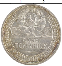 монета - ссср 1 полтинник - подробная информация фото 1