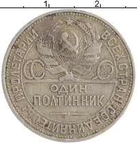 монета - ссср 1 полтинник - подробная информация фото 1