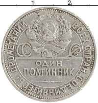 монета - ссср 1 полтинник - подробная информация фото 1