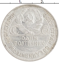 монета - ссср 1 полтинник - подробная информация фото 1