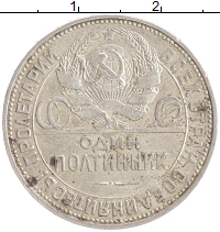 монета - ссср 1 полтинник - подробная информация фото 1
