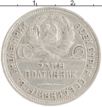 монета - ссср 1 полтинник - подробная информация фото 1